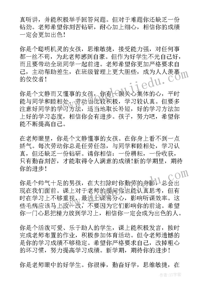 四年级中等学生评语集锦 四年级期末学生评语集锦(实用8篇)