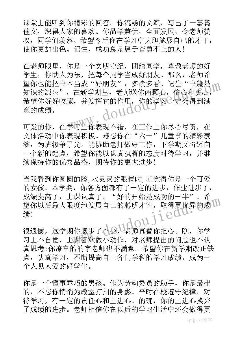 四年级中等学生评语集锦 四年级期末学生评语集锦(实用8篇)