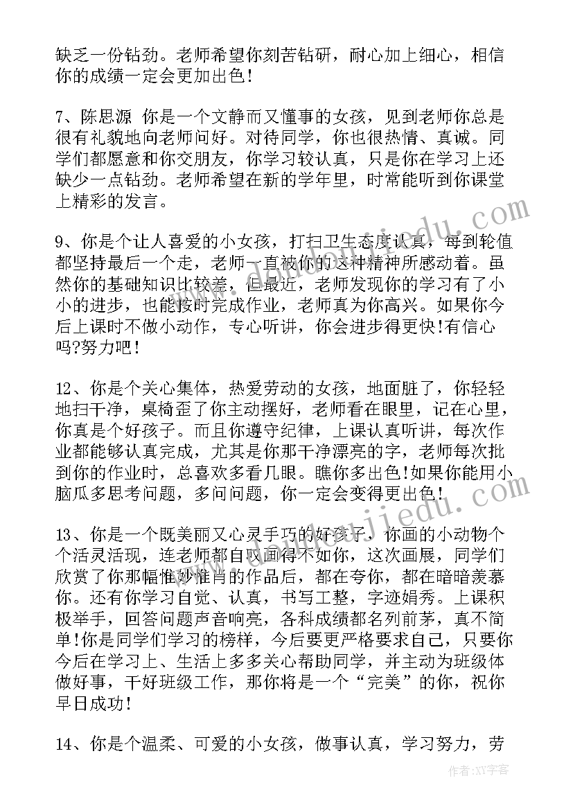 四年级中等学生评语集锦 四年级期末学生评语集锦(实用8篇)