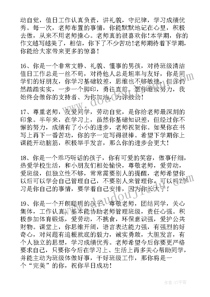 四年级中等学生评语集锦 四年级期末学生评语集锦(实用8篇)