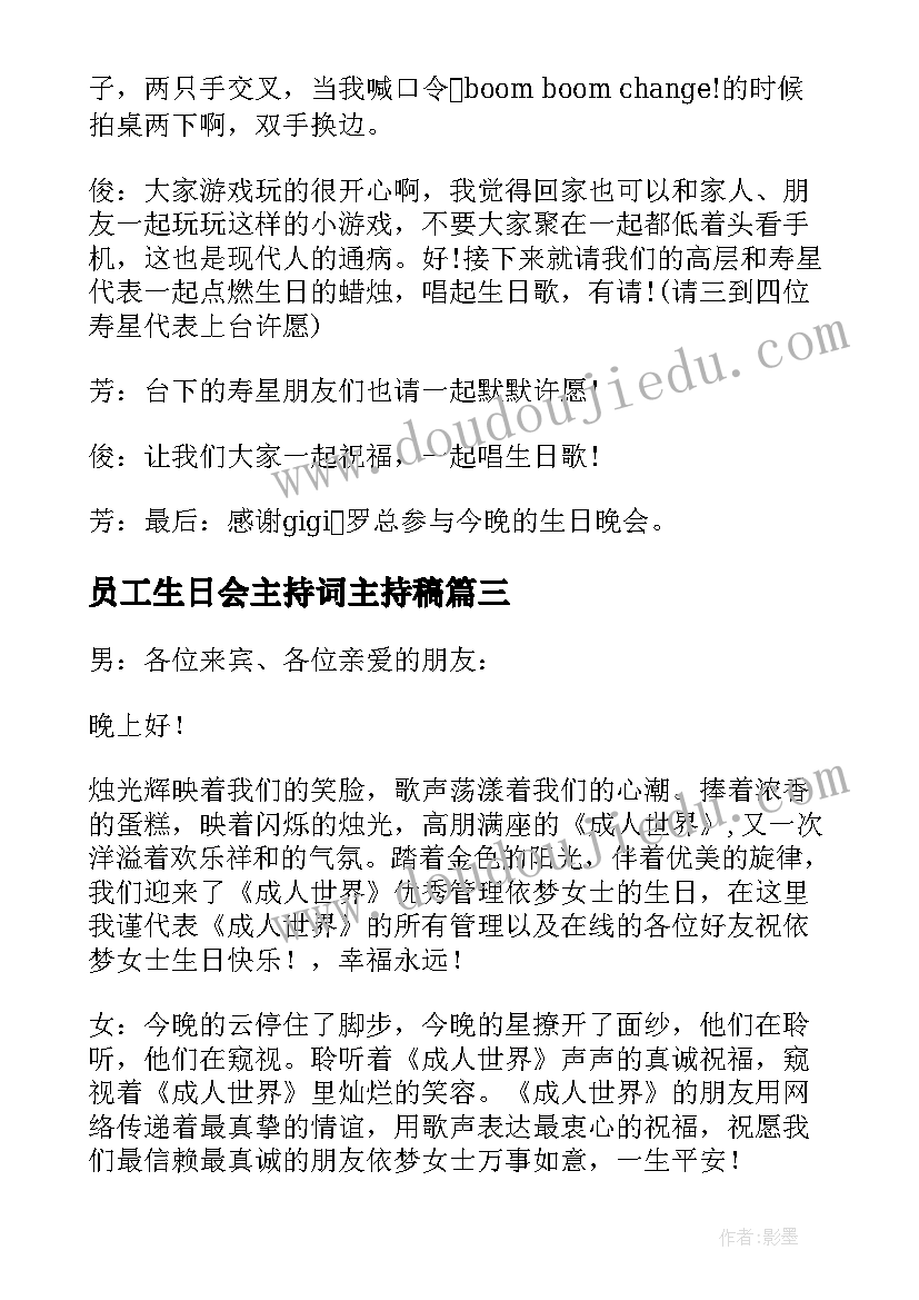 员工生日会主持词主持稿(汇总15篇)