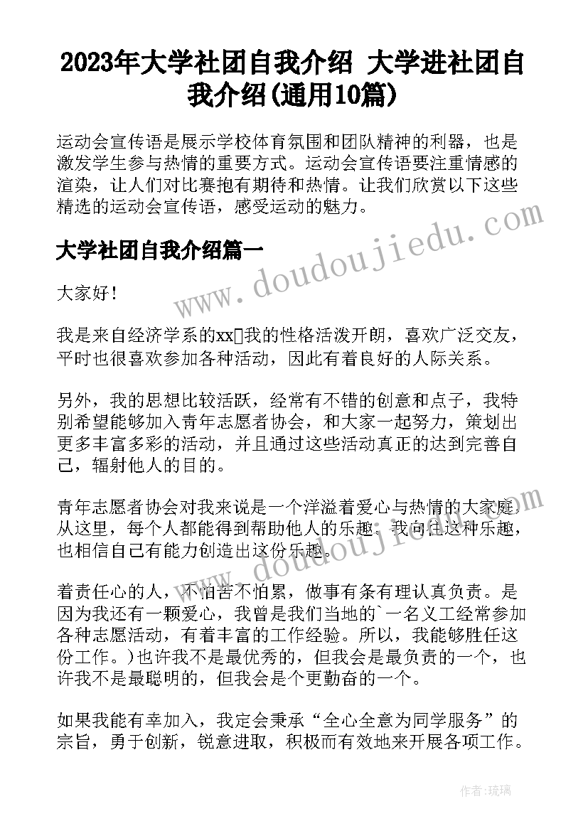 2023年大学社团自我介绍 大学进社团自我介绍(通用10篇)