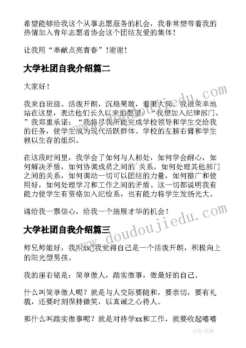 2023年大学社团自我介绍 大学进社团自我介绍(通用10篇)