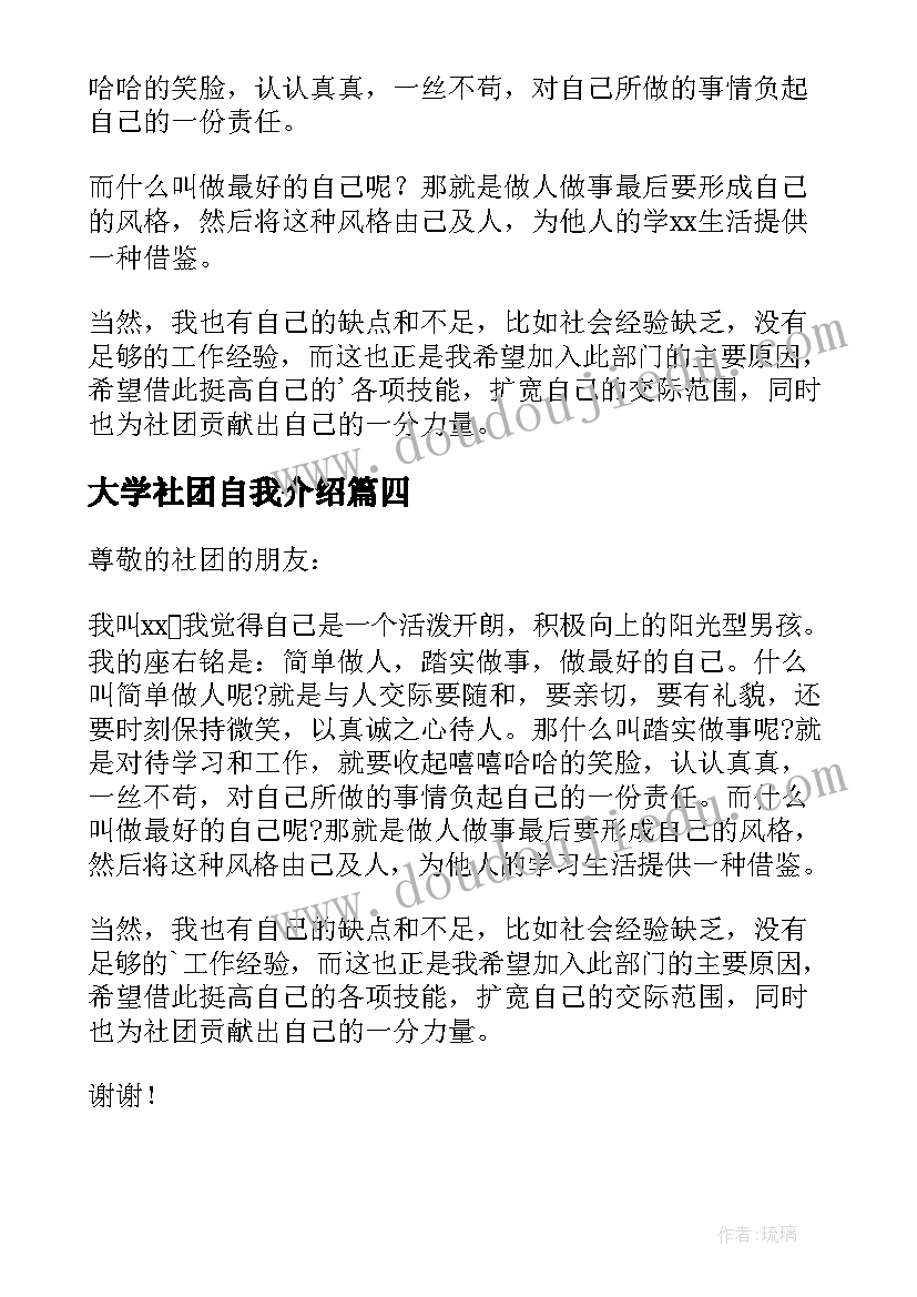 2023年大学社团自我介绍 大学进社团自我介绍(通用10篇)