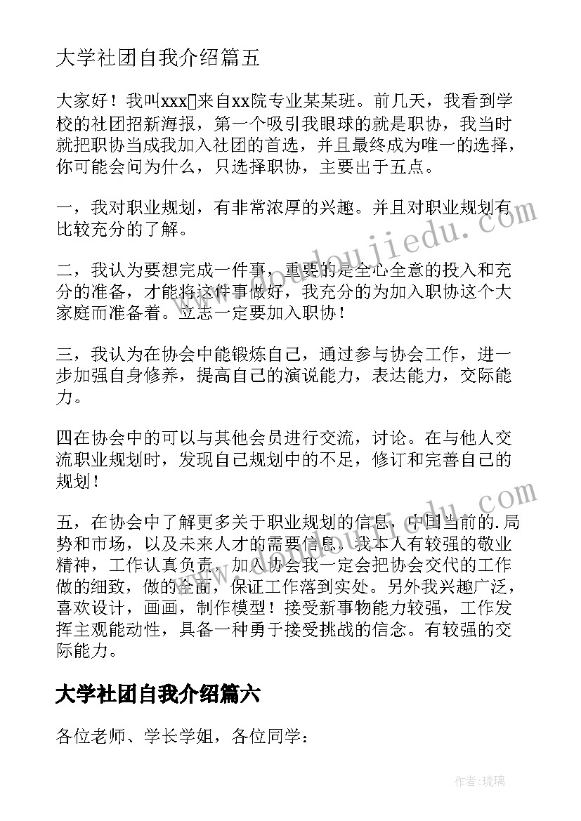 2023年大学社团自我介绍 大学进社团自我介绍(通用10篇)