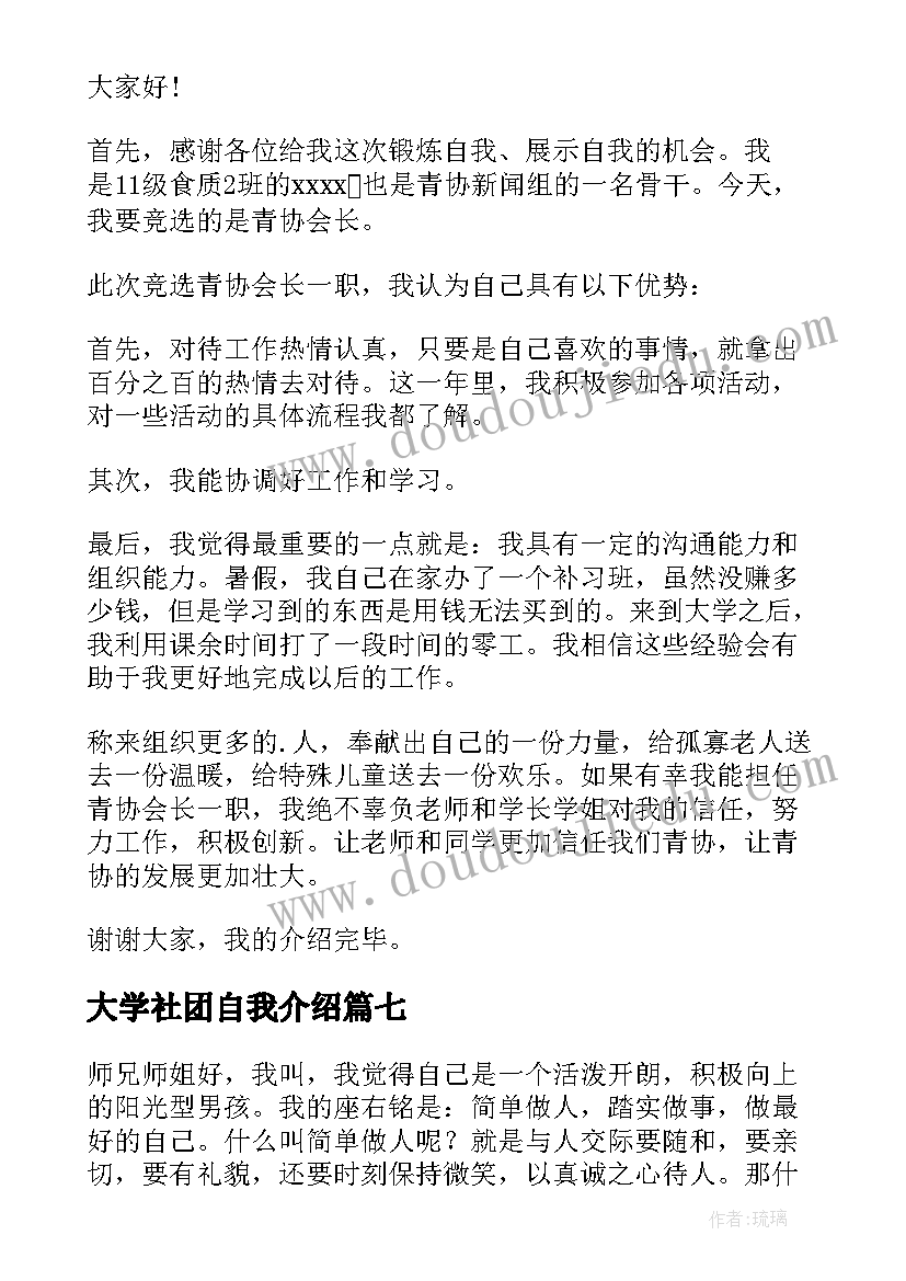 2023年大学社团自我介绍 大学进社团自我介绍(通用10篇)