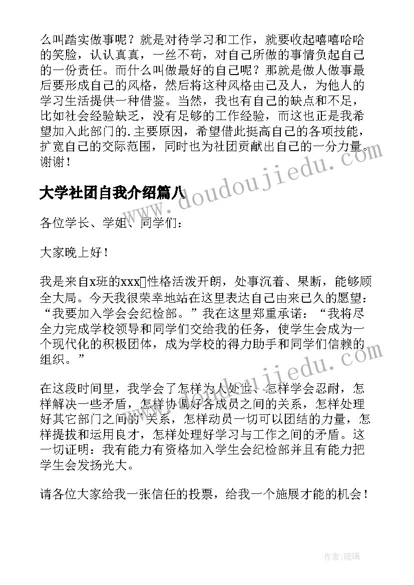 2023年大学社团自我介绍 大学进社团自我介绍(通用10篇)