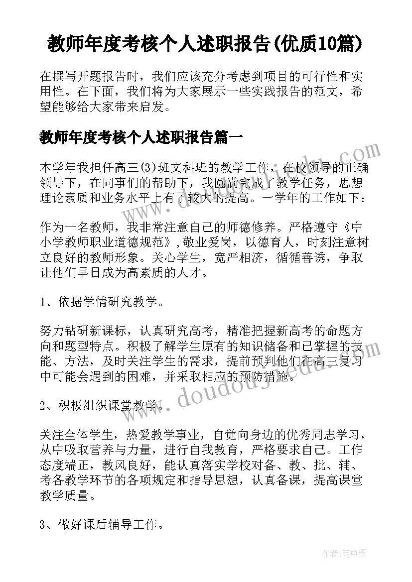 教师年度考核个人述职报告(优质10篇)