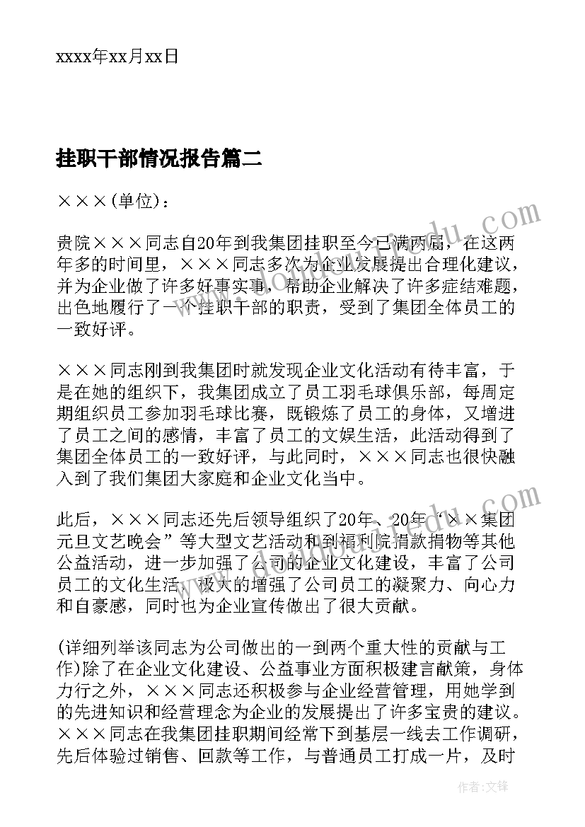 最新挂职干部情况报告(优质8篇)