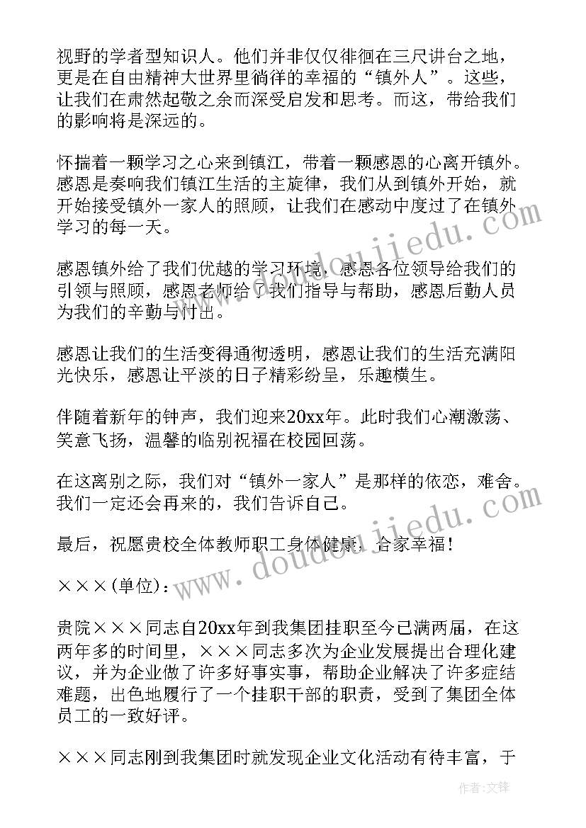 最新挂职干部情况报告(优质8篇)