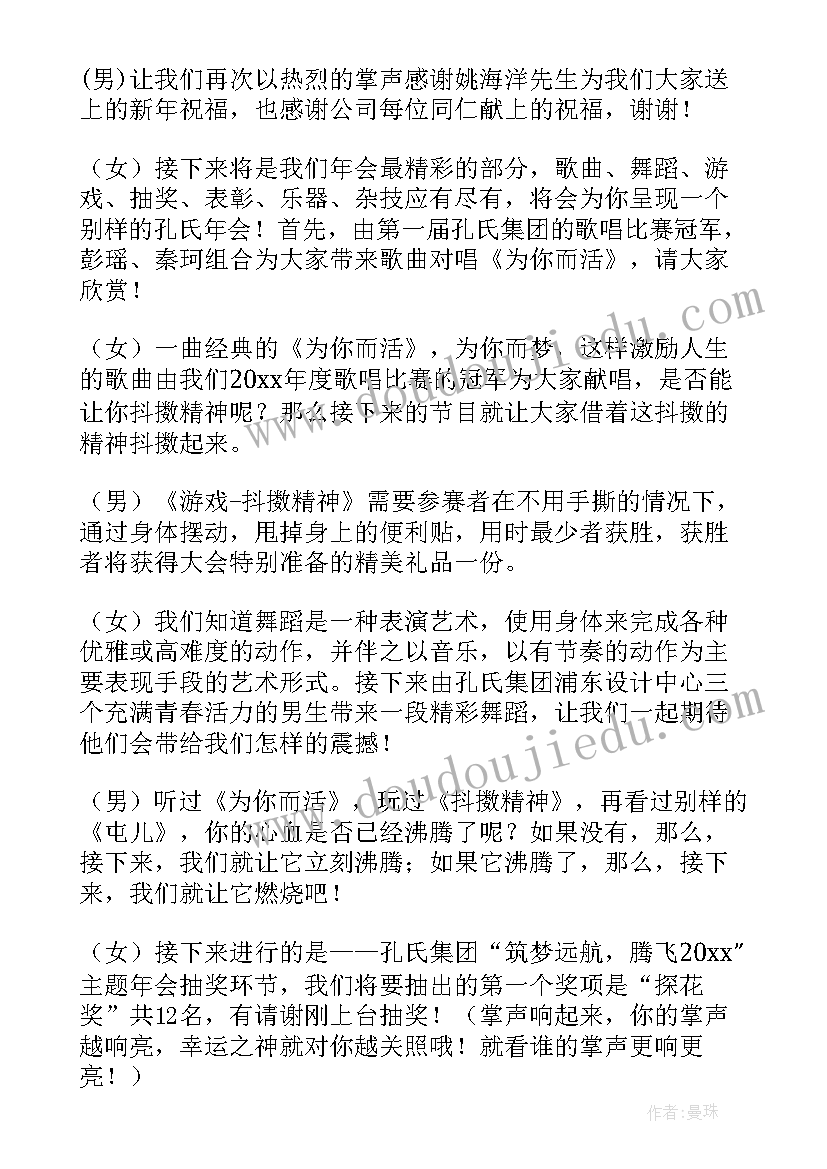 公司表彰会主持人的主持稿 公司晨会主持人的开场白(实用8篇)