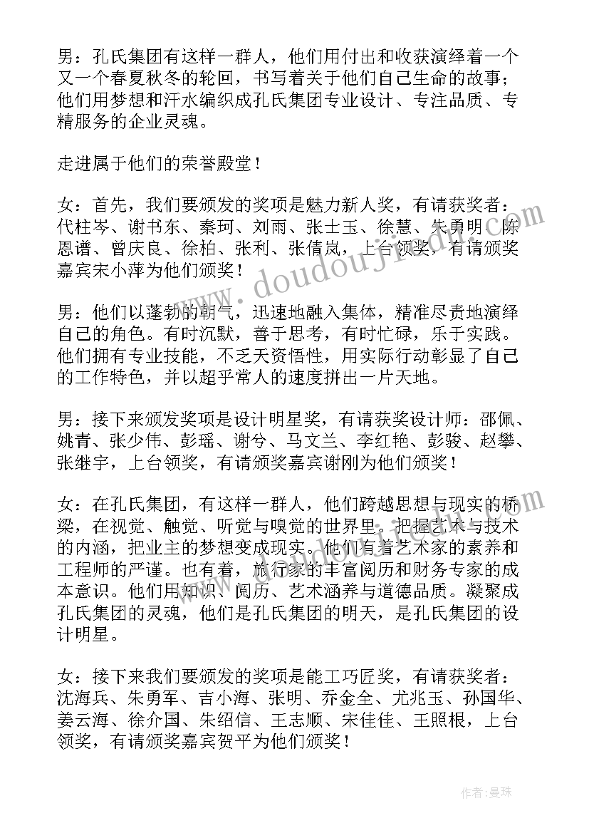 公司表彰会主持人的主持稿 公司晨会主持人的开场白(实用8篇)