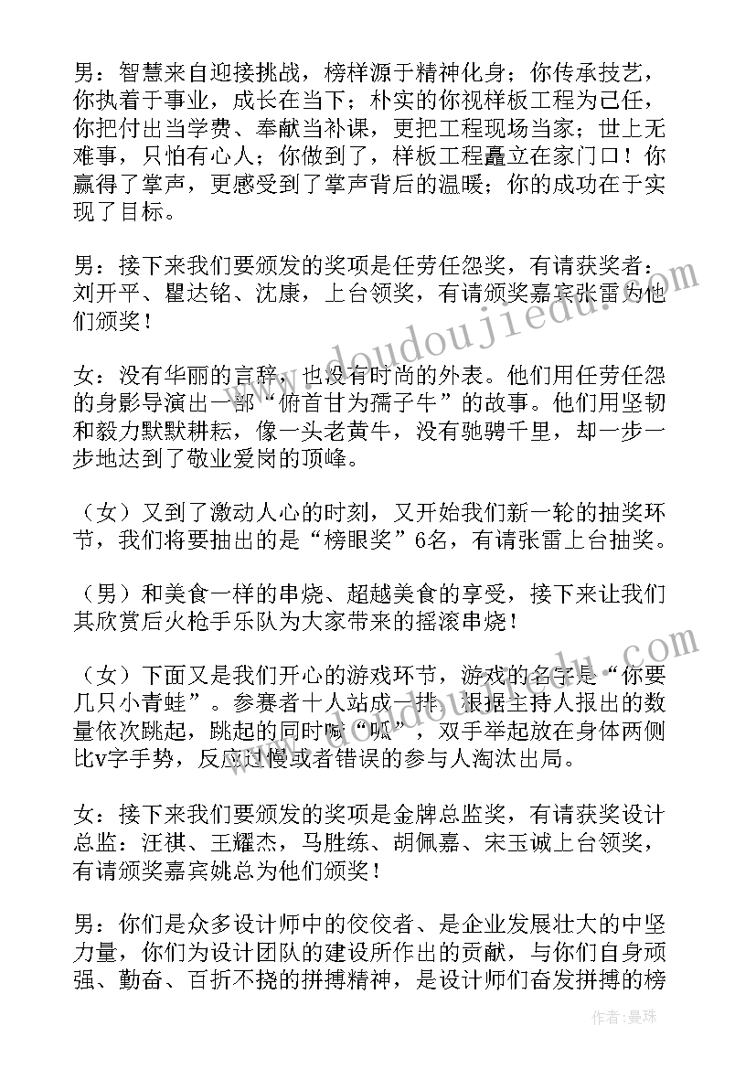 公司表彰会主持人的主持稿 公司晨会主持人的开场白(实用8篇)