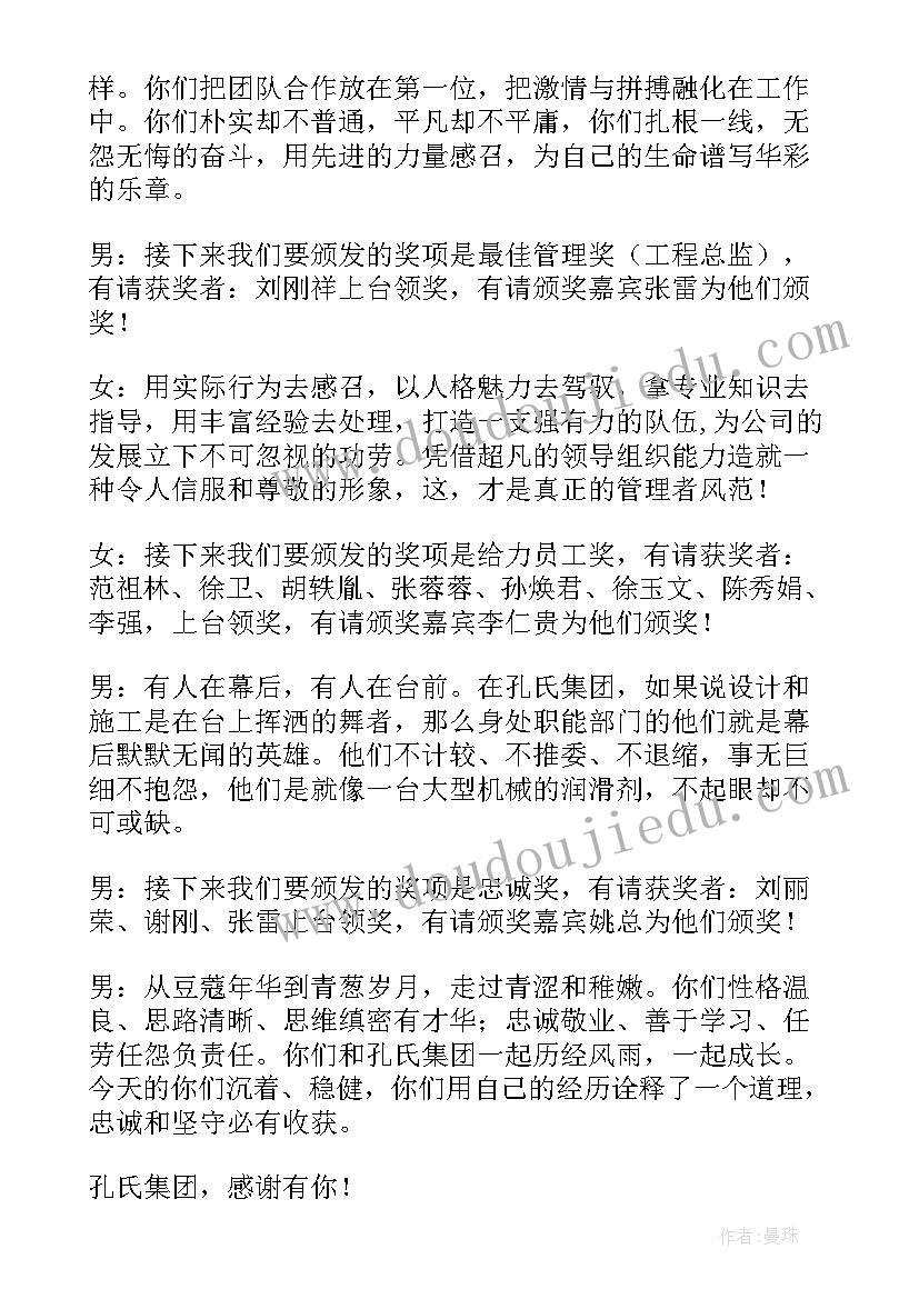 公司表彰会主持人的主持稿 公司晨会主持人的开场白(实用8篇)