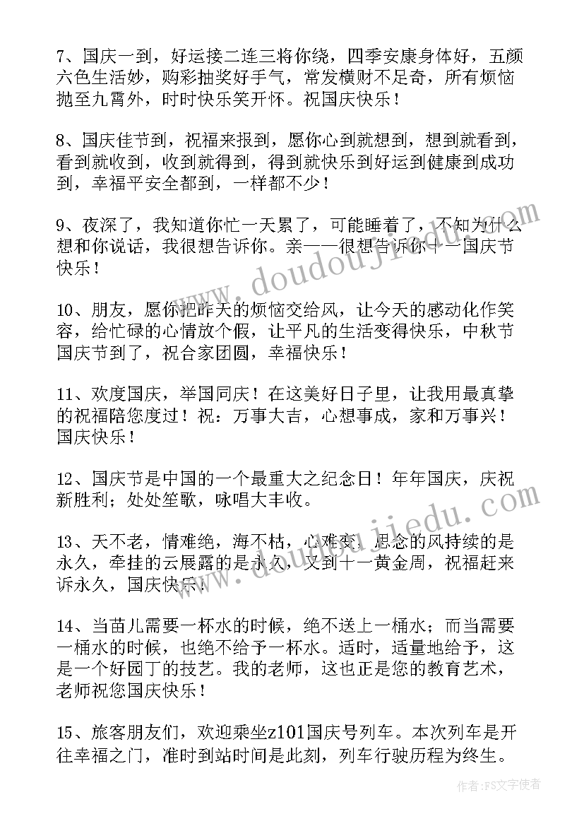 2023年公司祝国庆节快乐的祝福语 国庆节快乐的祝福语(优秀8篇)