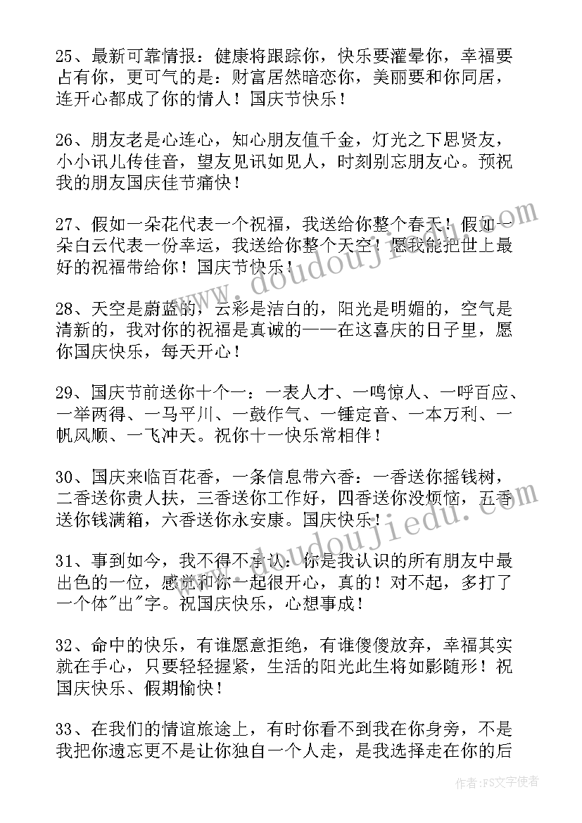 2023年公司祝国庆节快乐的祝福语 国庆节快乐的祝福语(优秀8篇)