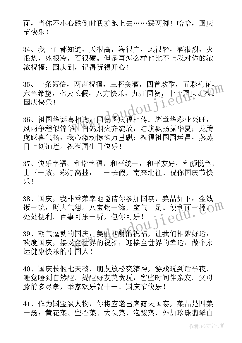 2023年公司祝国庆节快乐的祝福语 国庆节快乐的祝福语(优秀8篇)