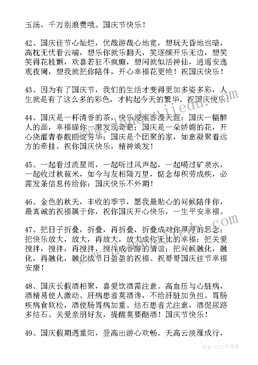 2023年公司祝国庆节快乐的祝福语 国庆节快乐的祝福语(优秀8篇)