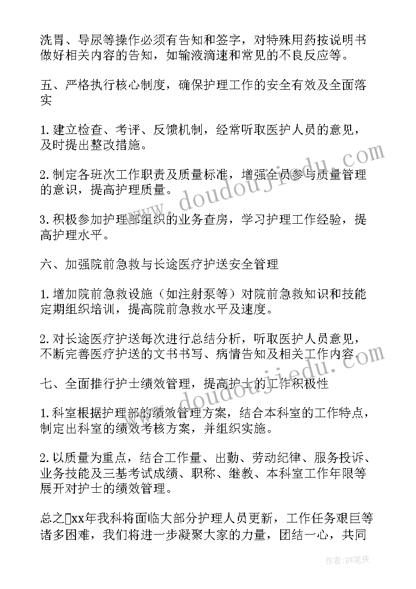 最新急诊科护士个人工作小结及总结 急诊科护士个人工作计划(优质11篇)