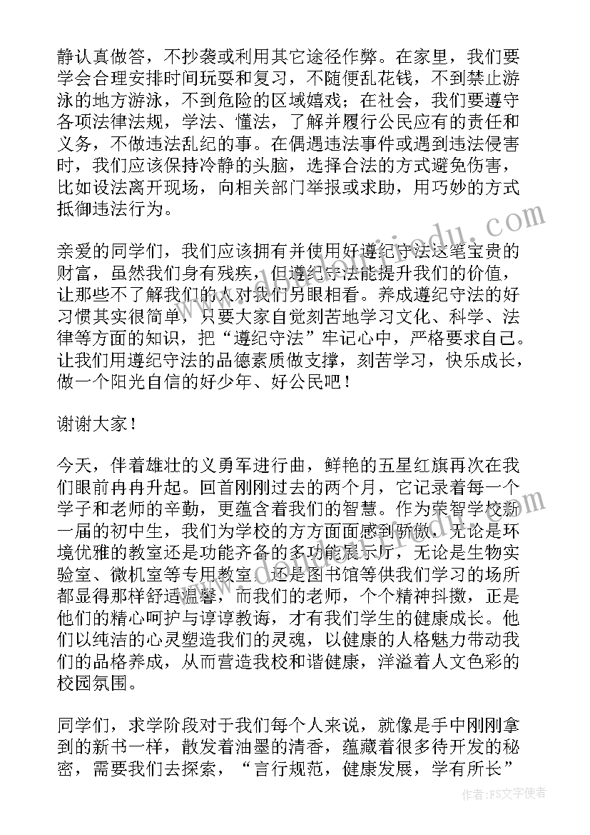 遵纪守法国旗下讲话稿篇目 遵纪守法国旗下讲话稿(优质16篇)