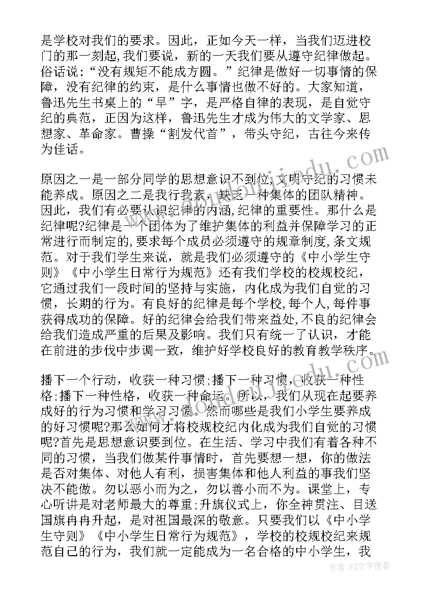 遵纪守法国旗下讲话稿篇目 遵纪守法国旗下讲话稿(优质16篇)