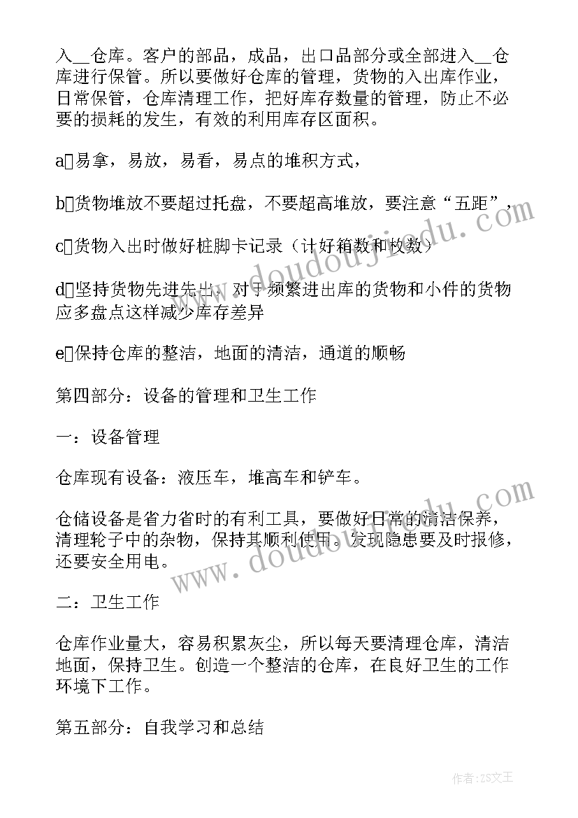 2023年物流库管年终工作述职报告总结(优秀8篇)