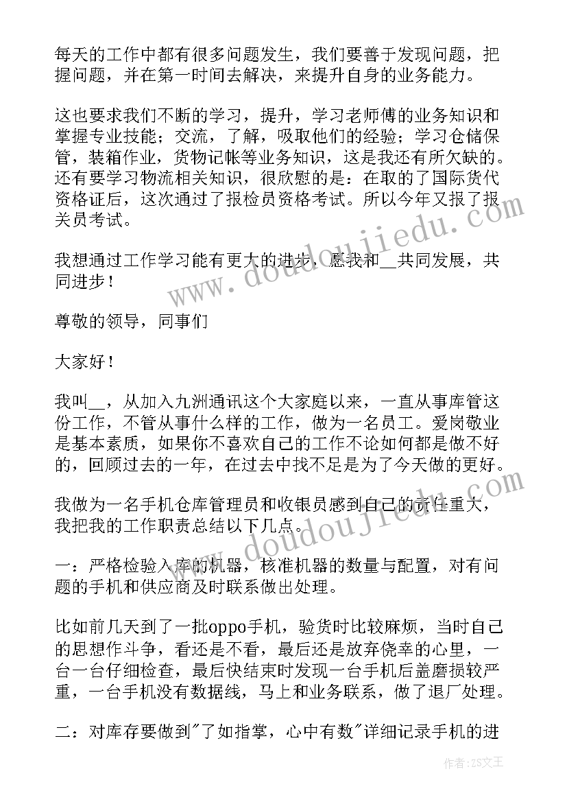 2023年物流库管年终工作述职报告总结(优秀8篇)