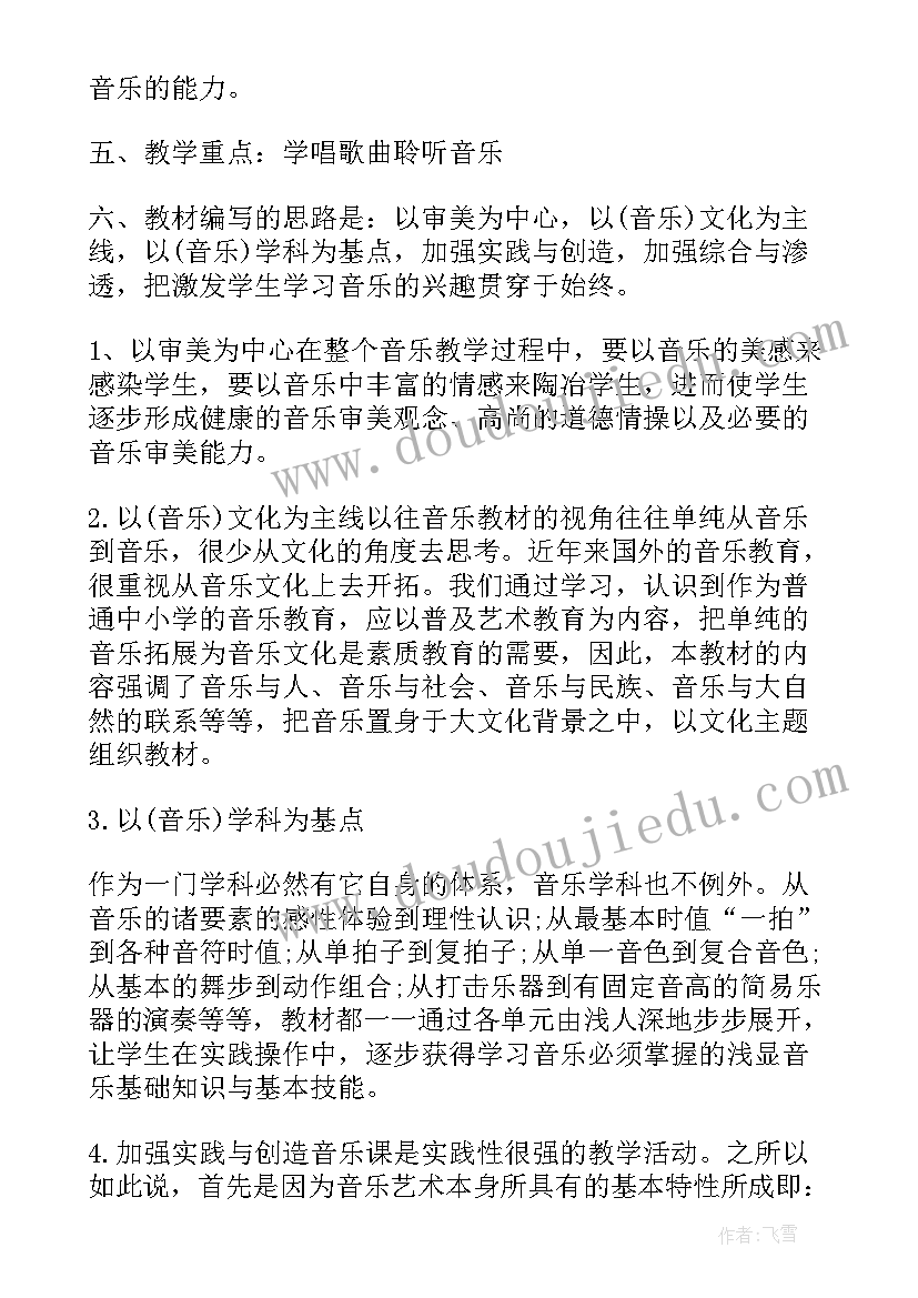 最新六年级音乐教育教学工作计划 小学六年级音乐教学工作计划(实用8篇)