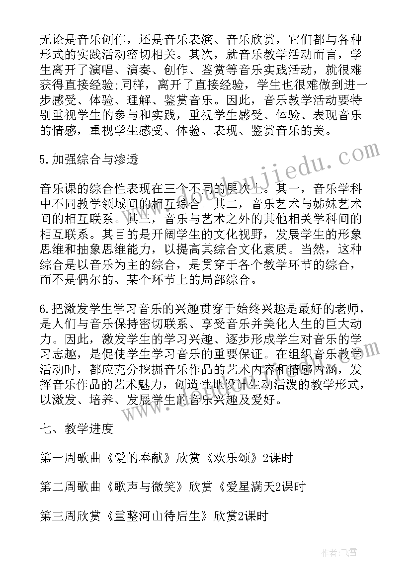 最新六年级音乐教育教学工作计划 小学六年级音乐教学工作计划(实用8篇)