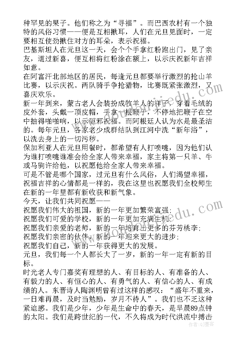 2023年庆元旦迎新年演讲稿 元旦节庆祝新年演讲稿文本(汇总6篇)