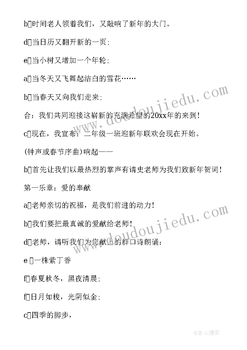 2023年庆元旦迎新年演讲稿 元旦节庆祝新年演讲稿文本(汇总6篇)