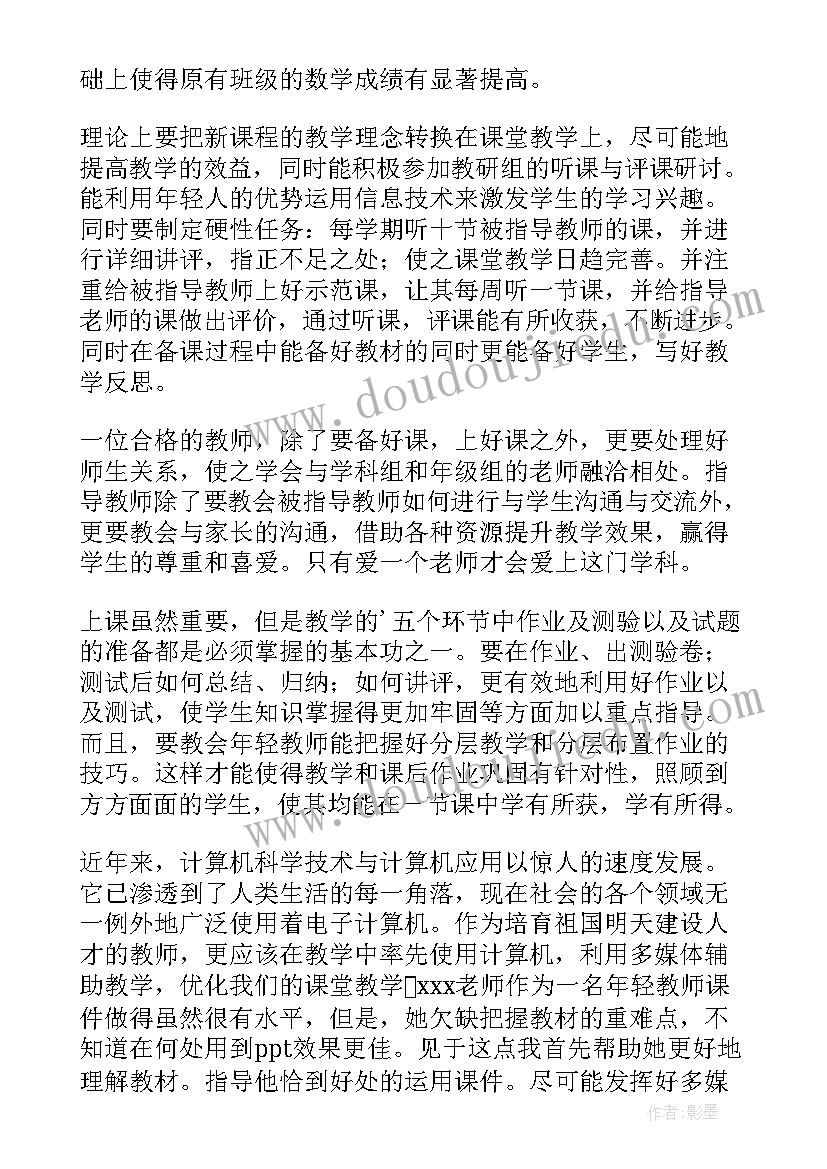 指导青年教师计划及实施方案 指导青年教师工作计划(实用9篇)