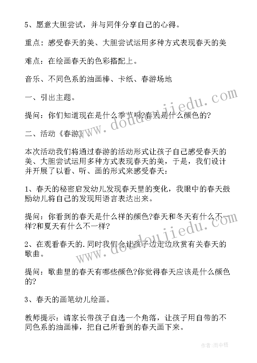 最新春天来了中班科学教育活动方案(通用5篇)