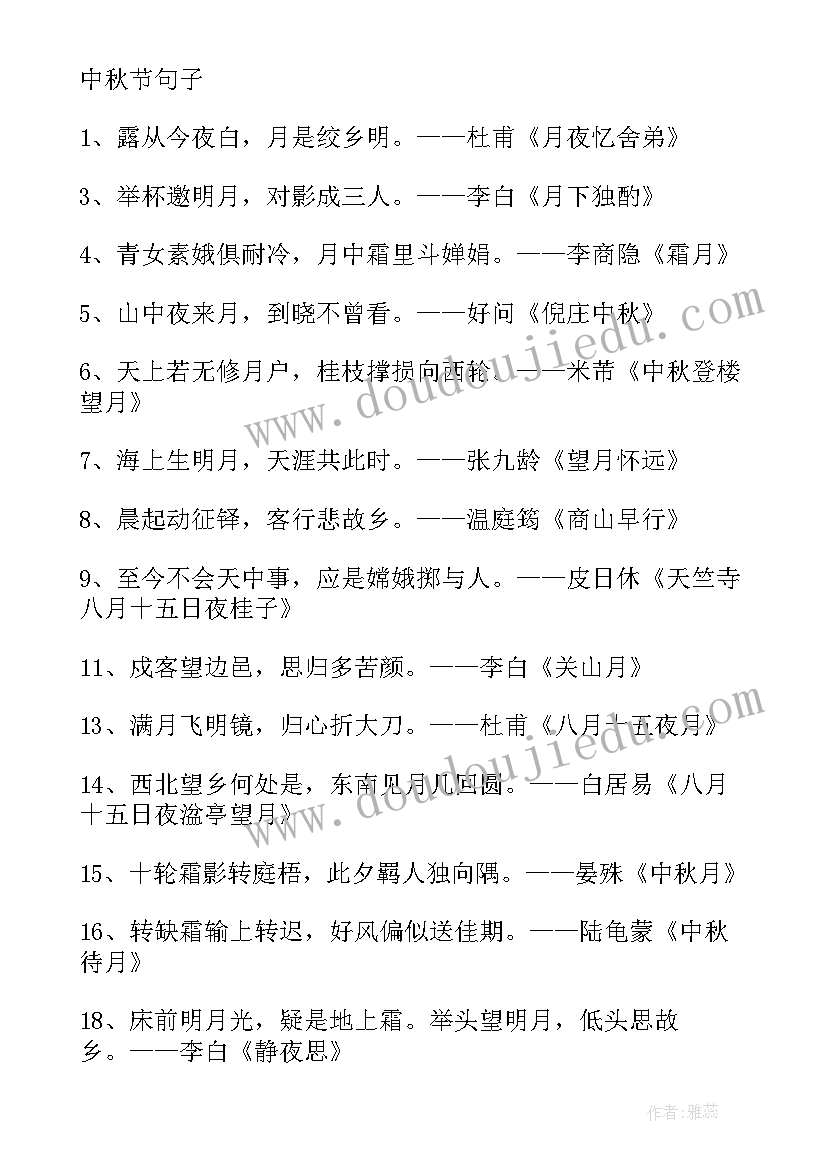 中秋祝福语短句赞美国家 中秋节祝福子(模板15篇)