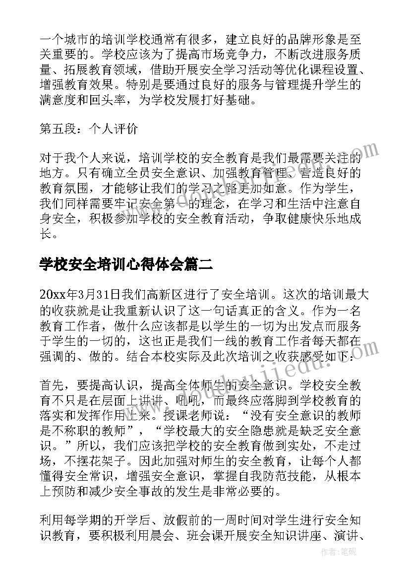 2023年学校安全培训心得体会(模板16篇)