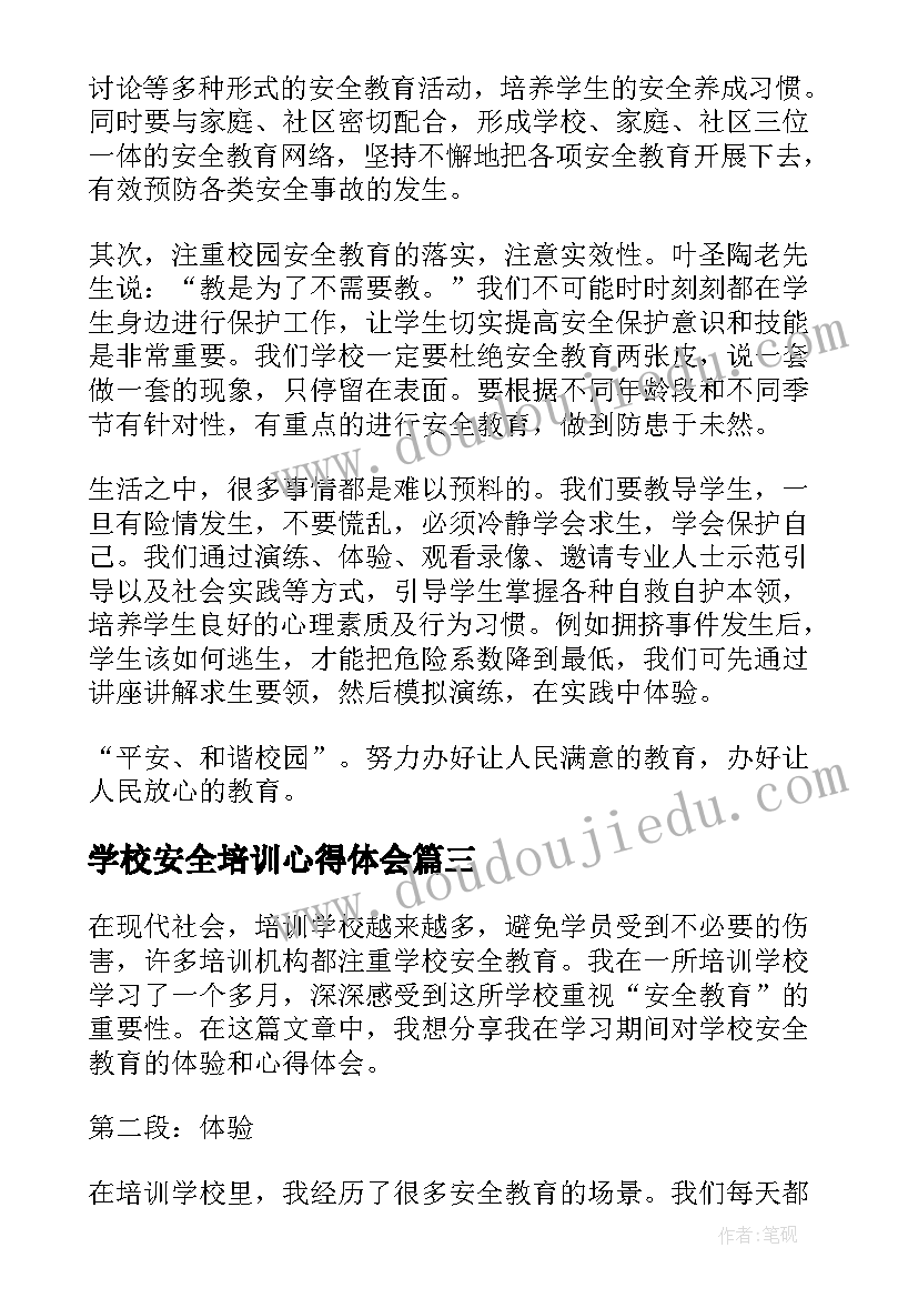 2023年学校安全培训心得体会(模板16篇)