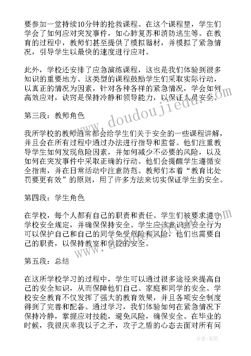 2023年学校安全培训心得体会(模板16篇)