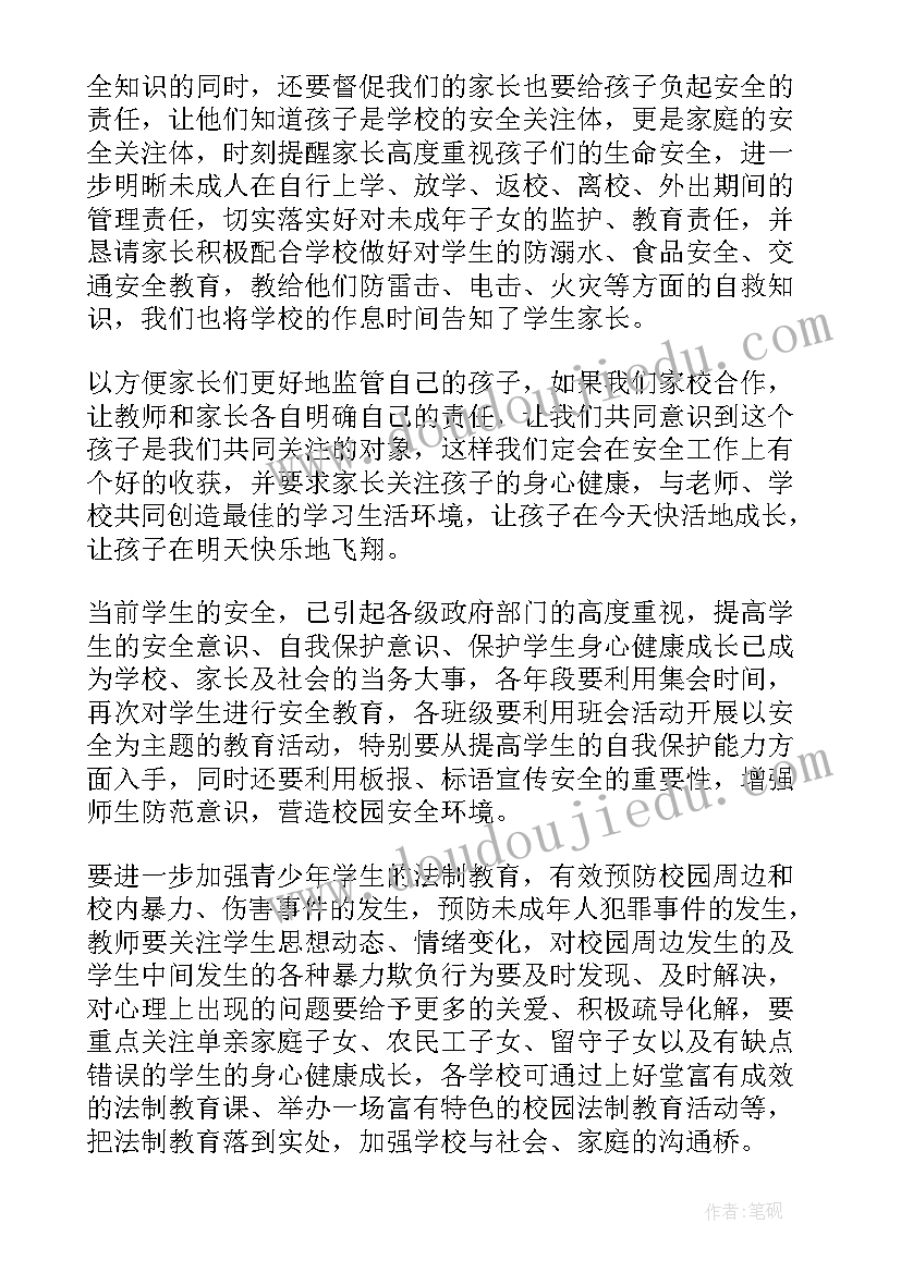 2023年学校安全培训心得体会(模板16篇)