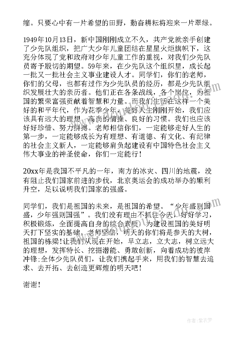 2023年辅导员入队寄语 新队员入队仪式大队辅导员的讲话稿(通用8篇)