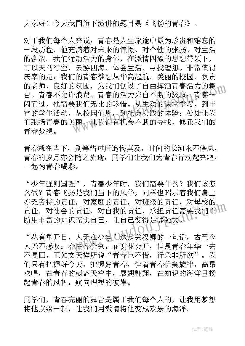 2023年以青春励志为话题的演讲稿题目(优秀8篇)