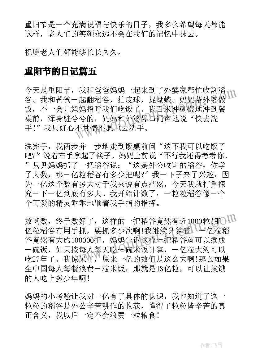 最新重阳节的日记(汇总10篇)