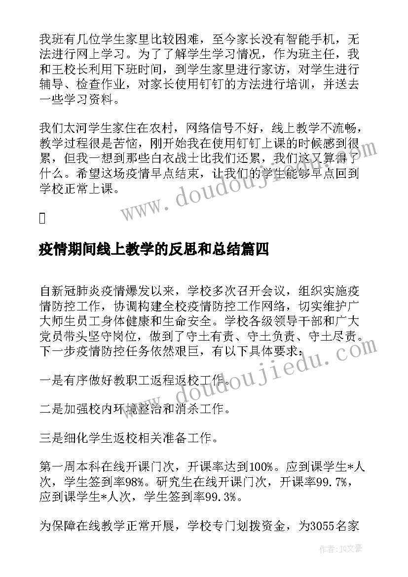 疫情期间线上教学的反思和总结(大全5篇)