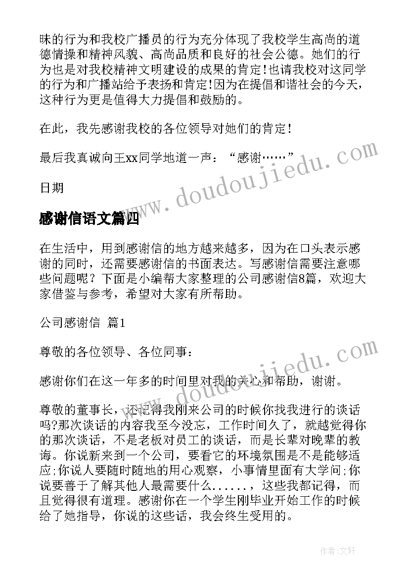 感谢信语文(优质17篇)