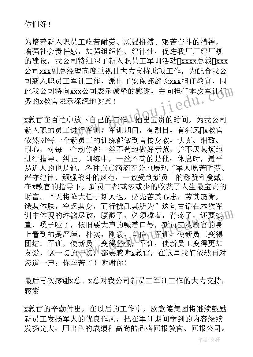 感谢信语文(优质17篇)