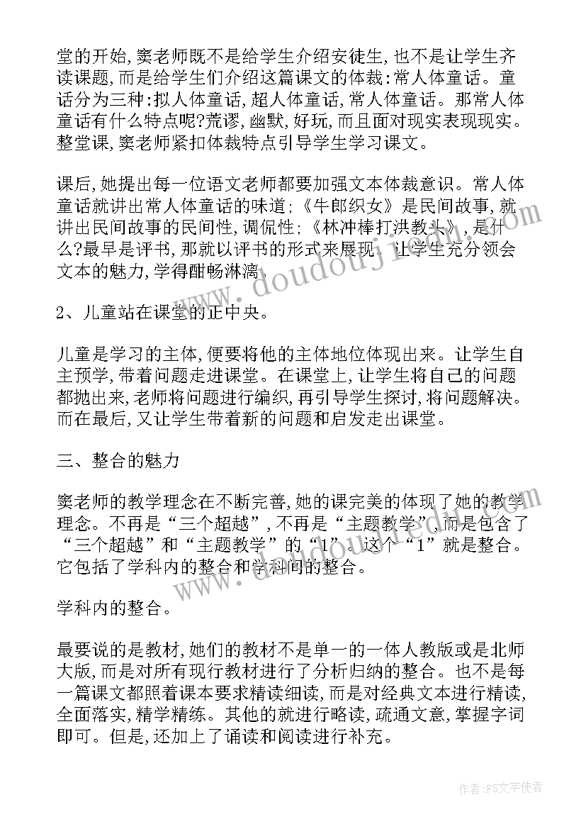 2023年小学语文课听课心得 小学语文听课心得体会(汇总18篇)