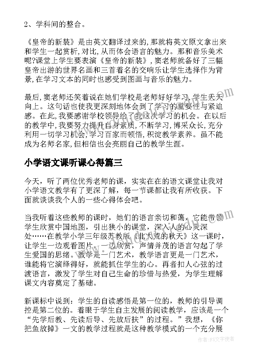 2023年小学语文课听课心得 小学语文听课心得体会(汇总18篇)