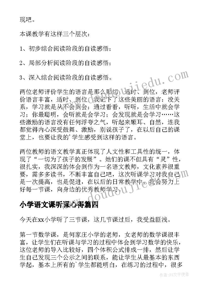 2023年小学语文课听课心得 小学语文听课心得体会(汇总18篇)