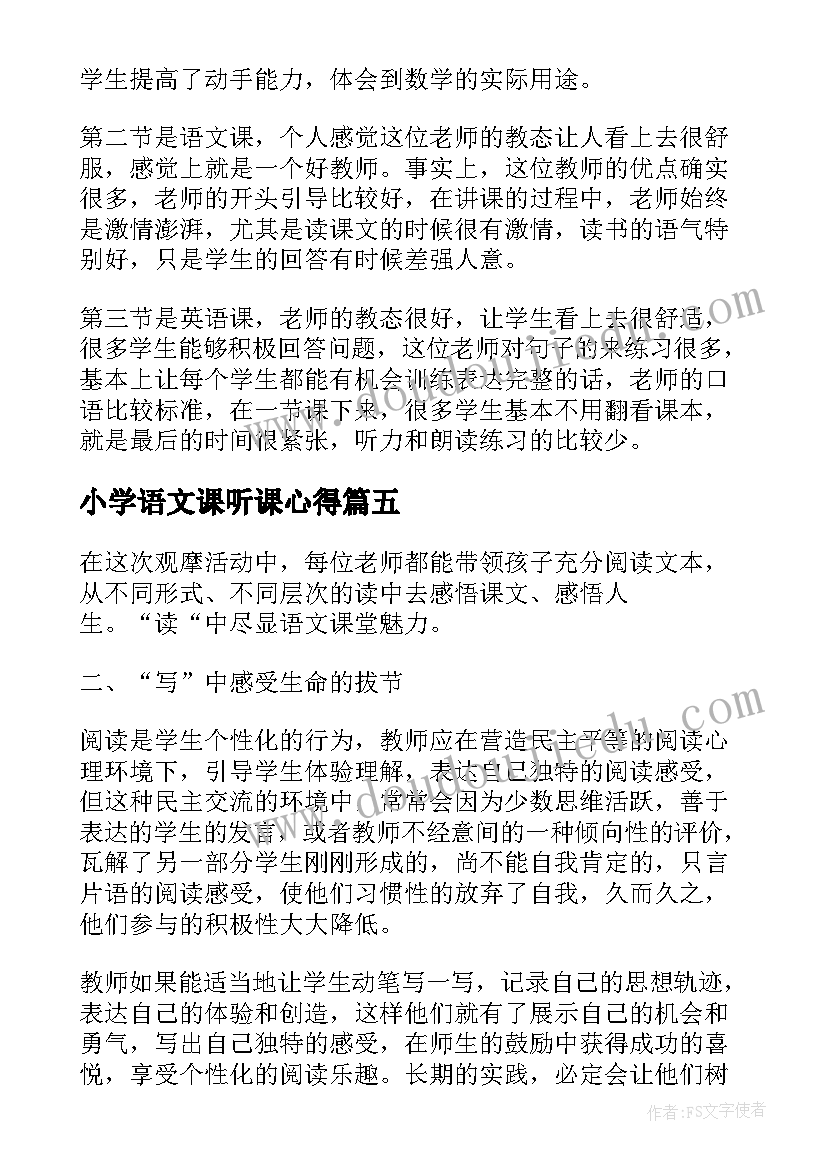 2023年小学语文课听课心得 小学语文听课心得体会(汇总18篇)