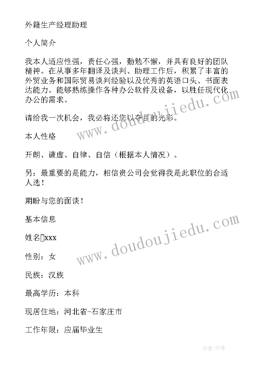 2023年销售英文简历 英语专业贸易销售简历(大全8篇)