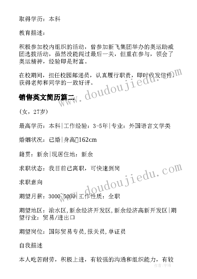 2023年销售英文简历 英语专业贸易销售简历(大全8篇)